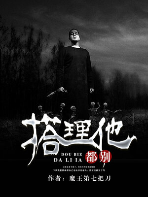 cover image of 都别搭理他